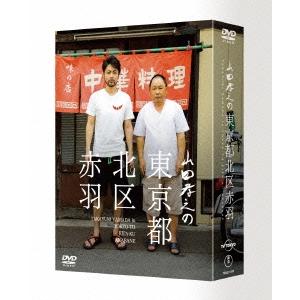山田孝之の東京都北区赤羽 DVD BOX DVD
