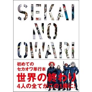 SEKAI NO OWARI 『世界の終わり』　SEKAI NO OWARI Book
