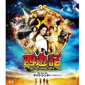 西遊記~はじまりのはじまり~とんでもねー!Ver [Blu-ray] qqffhab 西遊記 はじまりのはじまり とんでもねー!Version Blu-ray Disc