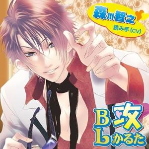 森川智之 BLカルタ 攻 CD