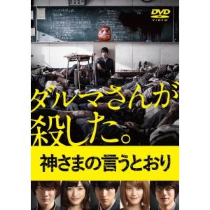 神さまの言うとおり スペシャル エディション DVD