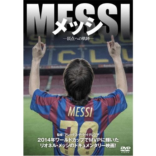 MESSI/メッシ-頂点への軌跡- DVD