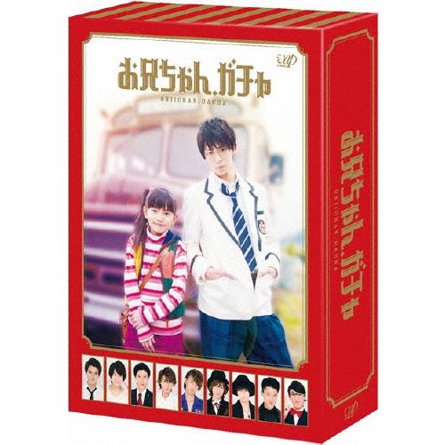 お兄ちゃん、ガチャ Blu-ray BOX 豪華版＜初回限定生産版＞ Blu-ray Disc ※特...