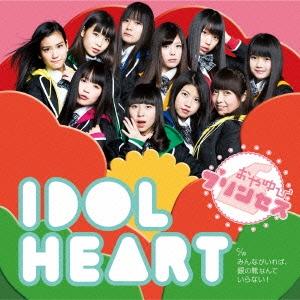 おやゆびプリンセス IDOL HEART/みんながいれば、銀の靴なんていらない!＜通常盤＞ 12cm...