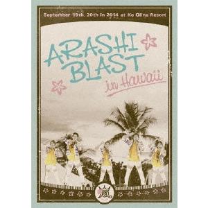 嵐 ARASHI BLAST in Hawaii＜通常盤＞ DVD