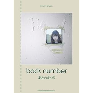 back number back number「あとのまつり」 バンド・スコア Book