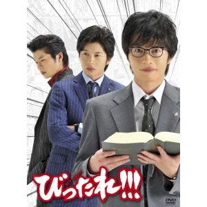 TVドラマ「びったれ!!!」DVD-BOX＜初回限定生産版＞ DVD