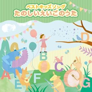 Various Artists ベストキッズソン...の商品画像