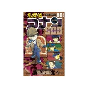 青山剛昌 名探偵コナン80+PLUS SDB(スーパーダイジェストブック) COMIC