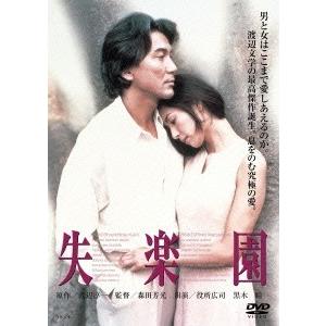 失楽園 DVD