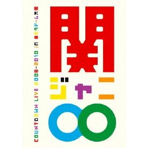 関ジャニ∞ COUNTDOWN LIVE 2009-2010 in 京セラドーム大阪 DVD