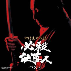 Original Soundtrack 必殺シリーズオリジナル・サウンドトラック全集1