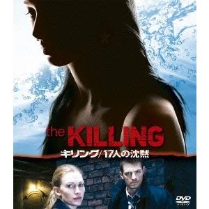 キリング/17人の沈黙 SEASONS コンパクト・ボックス DVD