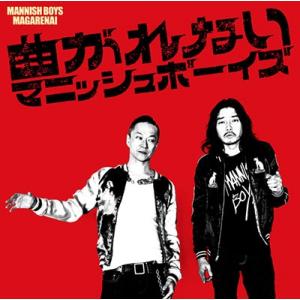 MANNISH BOYS 曲がれない ［CD+トートバッグ］＜タワーレコード限定/生産限定盤＞ 12...