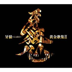 中古アニメ系CD 牙狼スペシャル 〜白夜の魔獣〜 音楽集 GARO ORIGINAL