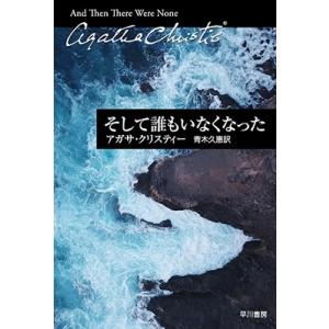 アガサ・クリスティー そして誰もいなくなった〔特装版〕 Book