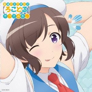 Various Artists 普通の女子校生が【ろこどる】やってみた。 ソング&amp;ドラマアルバム 〜...