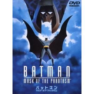 バットマン マスク・オブ・ファンタズム DVD