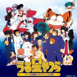 Various Artists 決定盤 うる星やつら アニメ主題歌&amp;キャラソン大全集 CD