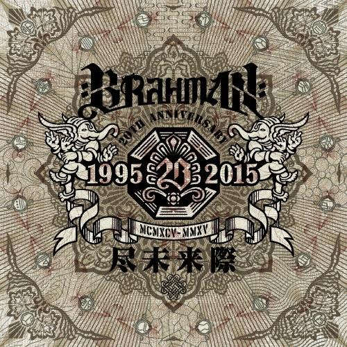 BRAHMAN 尽未来際 ［2CD+2DVD］＜初回限定盤B＞ CD ※特典あり