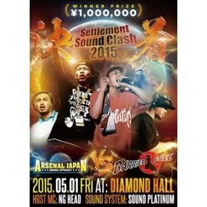 ARSENAL JAPAN 決着-Settlement Sound Clash 2015- DVD