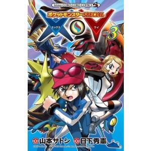 日下秀憲 ポケモンSPECIAL X Y 3 COMIC