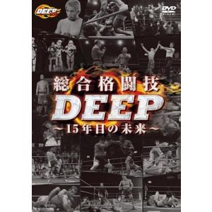 総合格闘技DEEP 〜15年目の未来〜 DVD