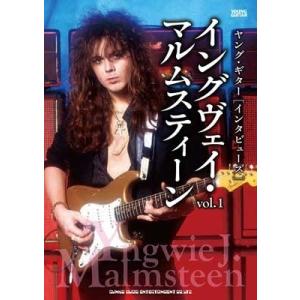 ヤング・ギター[インタビューズ] イングヴェイ・マルムスティーン vol.1 Book