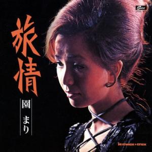 【中古】［CD］園まり~夜のムード 園まり 夜のムード CD : タワーレコード Yahoo!店 - 通販 - Yahoo