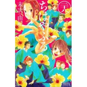ちはやふる 全19巻 末次由紀 Amazon.co.jp: ちはやふる（19） (BE・LOVEコミックス) 電子