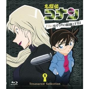 名探偵コナン Treasured Selection File.黒ずくめの組織とFBI 9 Blu-...