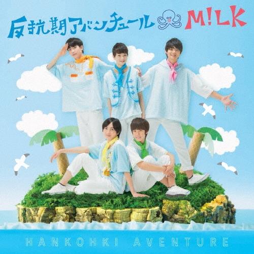 M!LK 反抗期アバンチュール (TYPE-B) 12cmCD Single