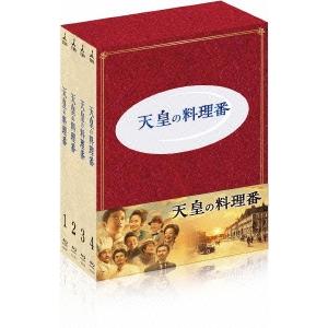 天皇の料理番 Blu-ray BOX 【Blu-ray】 : 10048138 : ハピネット