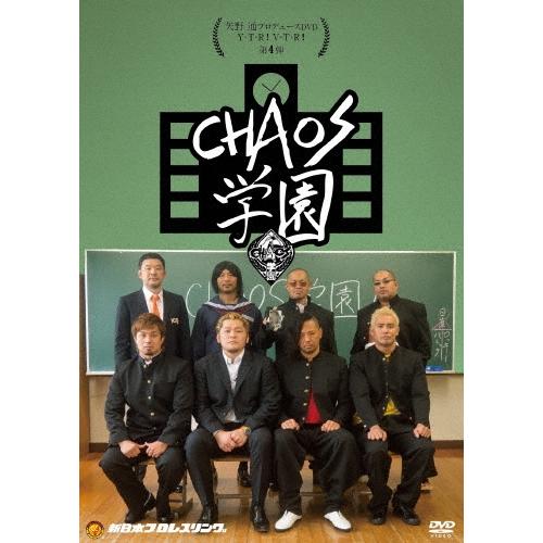 矢野通 矢野通プロデュースDVD Y・T・R!V・T・R!第4弾 「CHAOS学園」 DVD