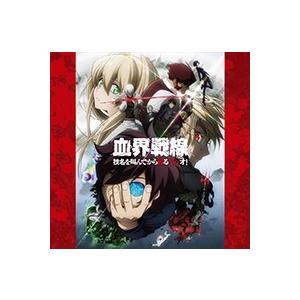 ラジオCD「TVアニメ 『血界戦線』 技名を叫んでから殴るラジオ!」Vol.2 ［CD+CD-ROM...