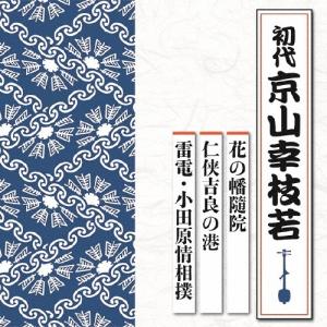 ユニバーサルミュージック CD/桂米朝(三代目)/米朝十八番 : Felista玉
