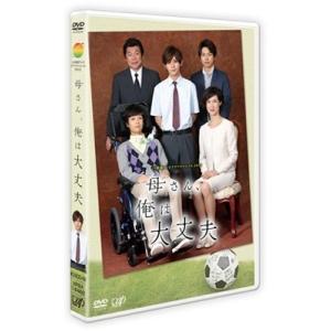 母さん、俺は大丈夫 DVD