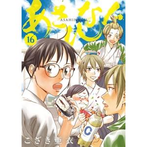 ☆あさひなぐ/漫画全巻セット◇C≪全34巻（完結）≫ : WebShopびーだま