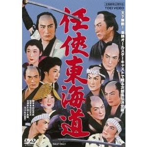 任侠東海道 DVD