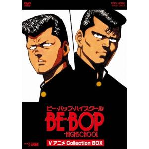 優良配送 DVD BE-BOP-HIGHSCHOOL DVDコレクション VOL.1 ビー・バップ