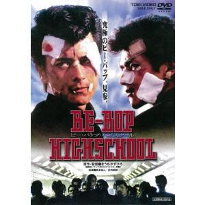 優良配送 ビー・バップ・ハイスクール 高校与太郎 Blu-ray COLLECTION