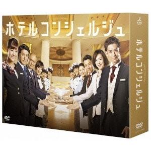 ホテルコンシェルジュ DVD-BOX DVD