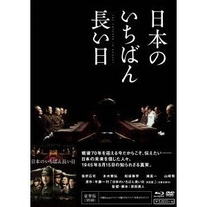 日本のいちばん長い日 豪華版 ［Blu-ray Disc+2DVD］ Blu-ray Disc