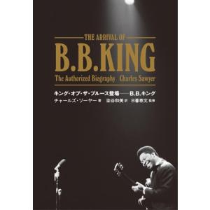 チャールズ・ソーヤー キング・オブ・ザ・ブルース登場-B.B.キング Book