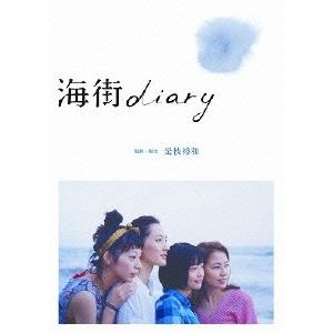 海街diary スタンダード・エディション DVD