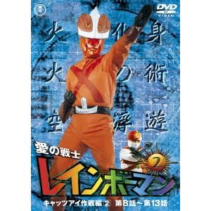愛の戦士レインボーマンVOL.2 DVD
