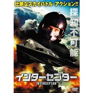 インターセプター DVD