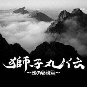 B.T.Reo a.k.a. 440 獅子丸伝 西の秘境篇 CD