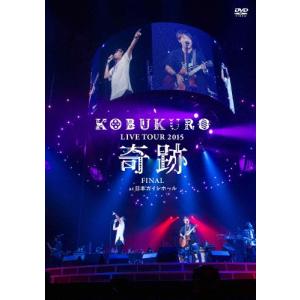 コブクロ KOBUKURO LIVE TOUR 2015 奇跡 FINAL at 日本ガイシホール