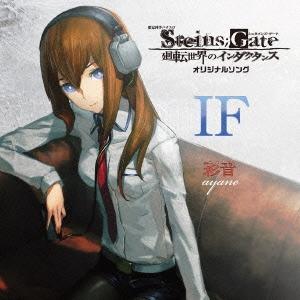 彩音 「想定科学パチスロ STEINS;GATE〜廻転世界のインダクタンス〜」オリジナルソング『IF...